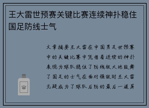 王大雷世预赛关键比赛连续神扑稳住国足防线士气