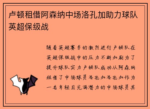 卢顿租借阿森纳中场洛孔加助力球队英超保级战