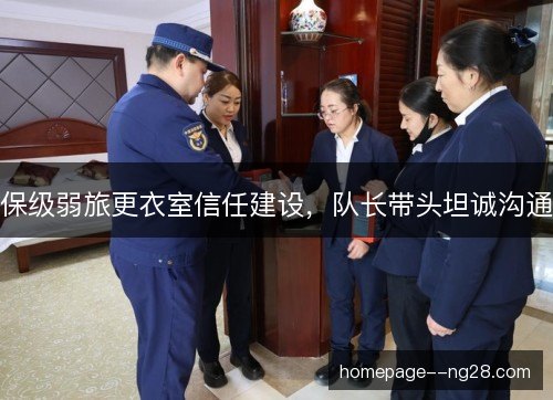 保级弱旅更衣室信任建设，队长带头坦诚沟通